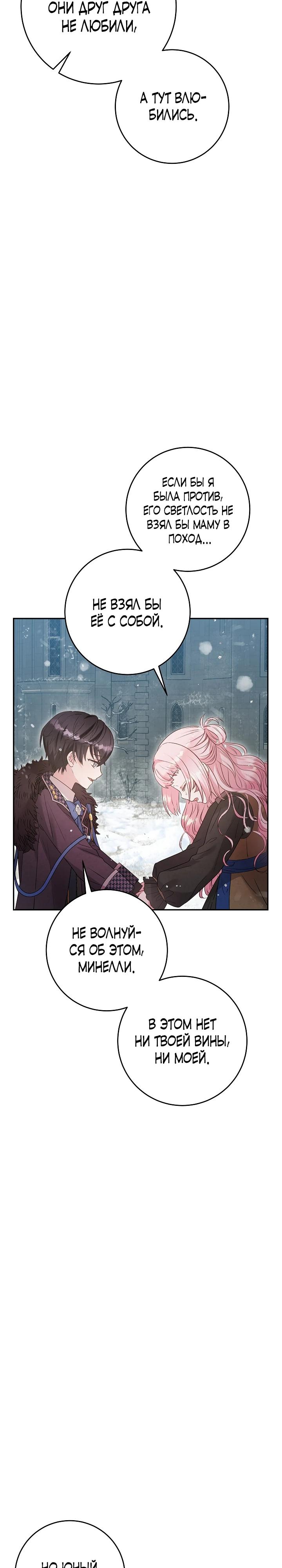 Манга Как я воспитала идеального северного герцога - Глава 11 Страница 32