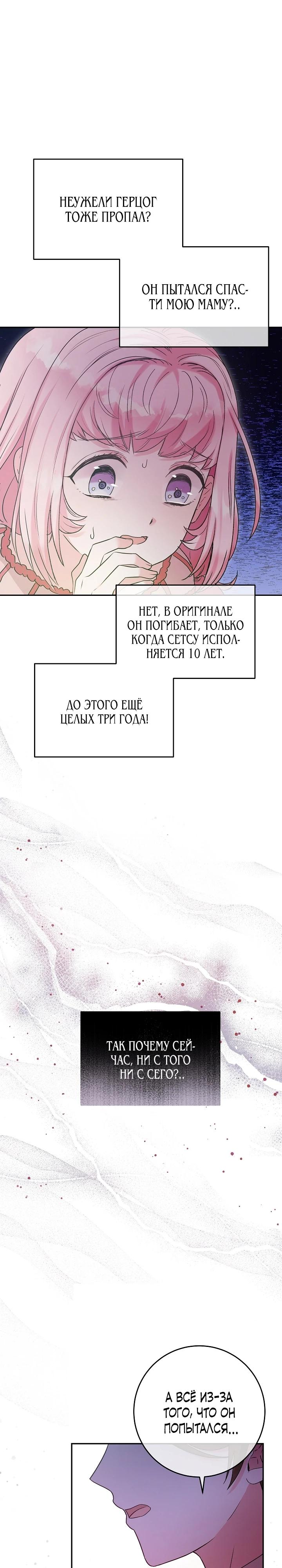 Манга Как я воспитала идеального северного герцога - Глава 11 Страница 5