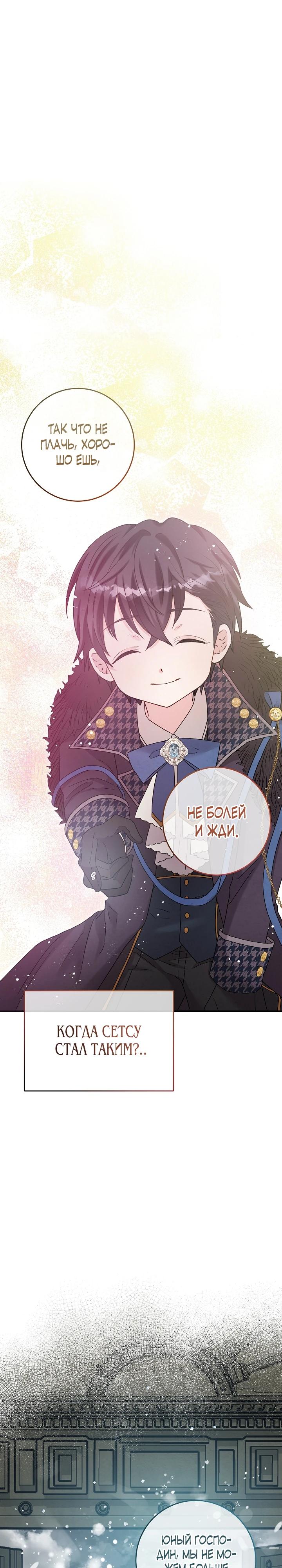 Манга Как я воспитала идеального северного герцога - Глава 11 Страница 19