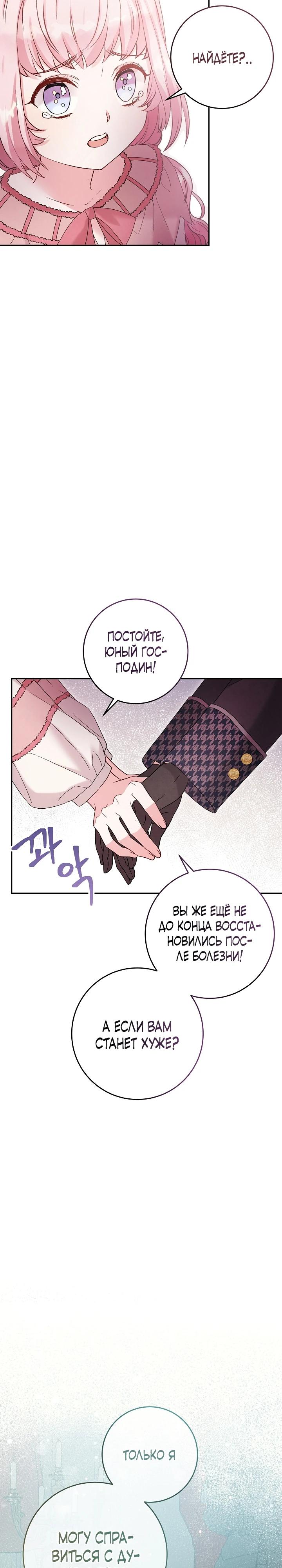 Манга Как я воспитала идеального северного герцога - Глава 11 Страница 17