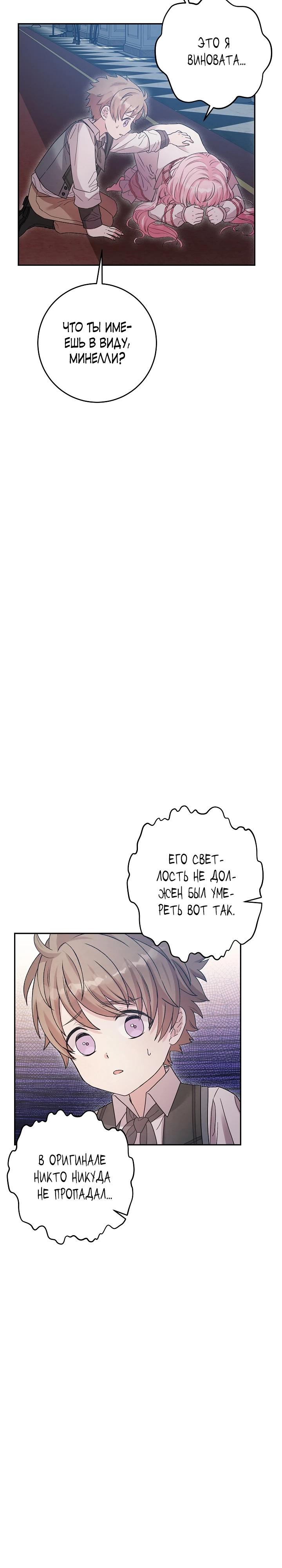 Манга Как я воспитала идеального северного герцога - Глава 11 Страница 12