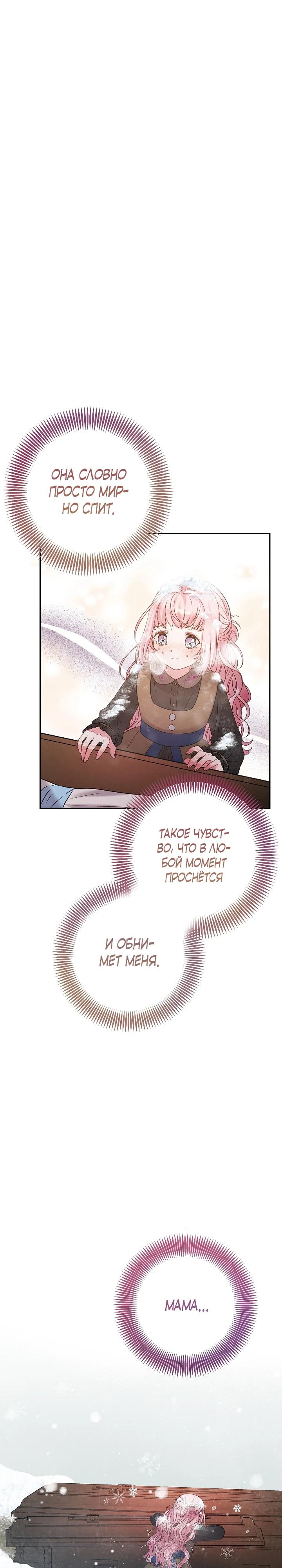 Манга Как я воспитала идеального северного герцога - Глава 11 Страница 27