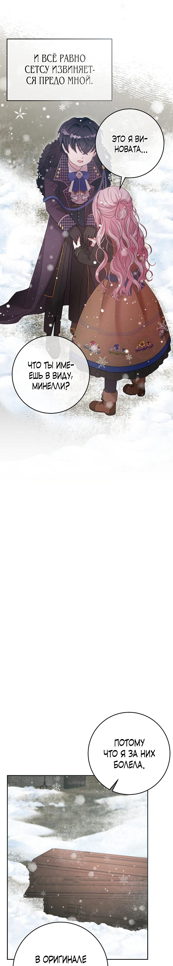 Манга Как я воспитала идеального северного герцога - Глава 11 Страница 31