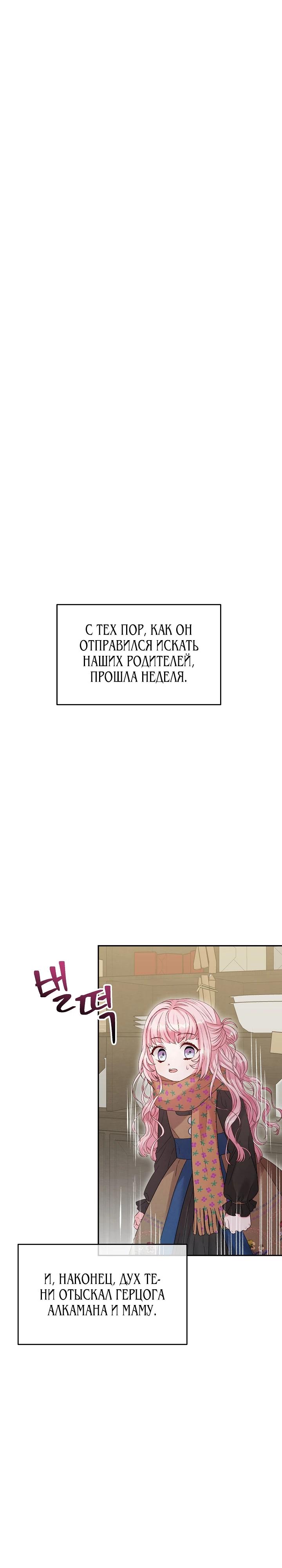 Манга Как я воспитала идеального северного герцога - Глава 11 Страница 23