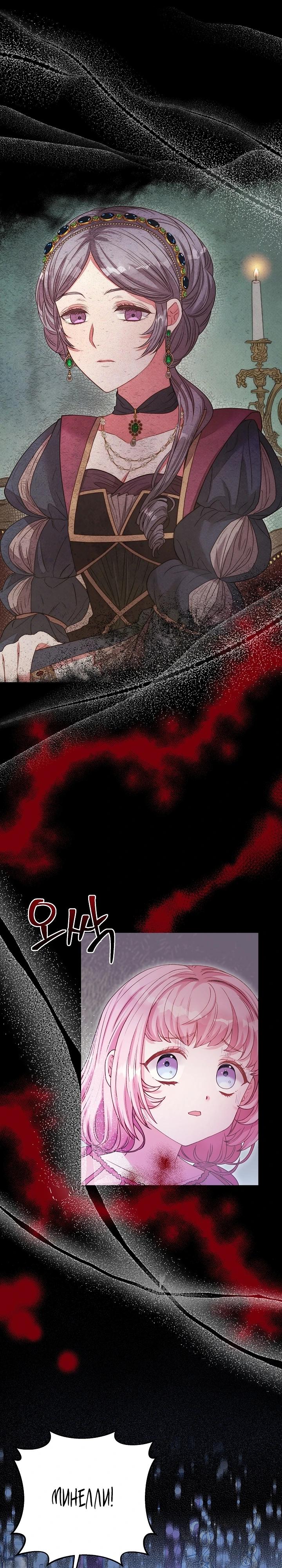 Манга Как я воспитала идеального северного герцога - Глава 11 Страница 8