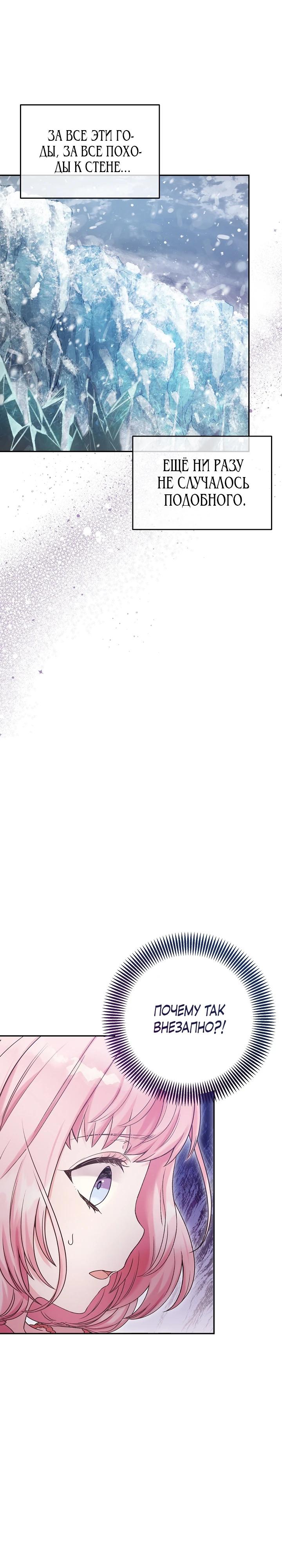 Манга Как я воспитала идеального северного герцога - Глава 11 Страница 2