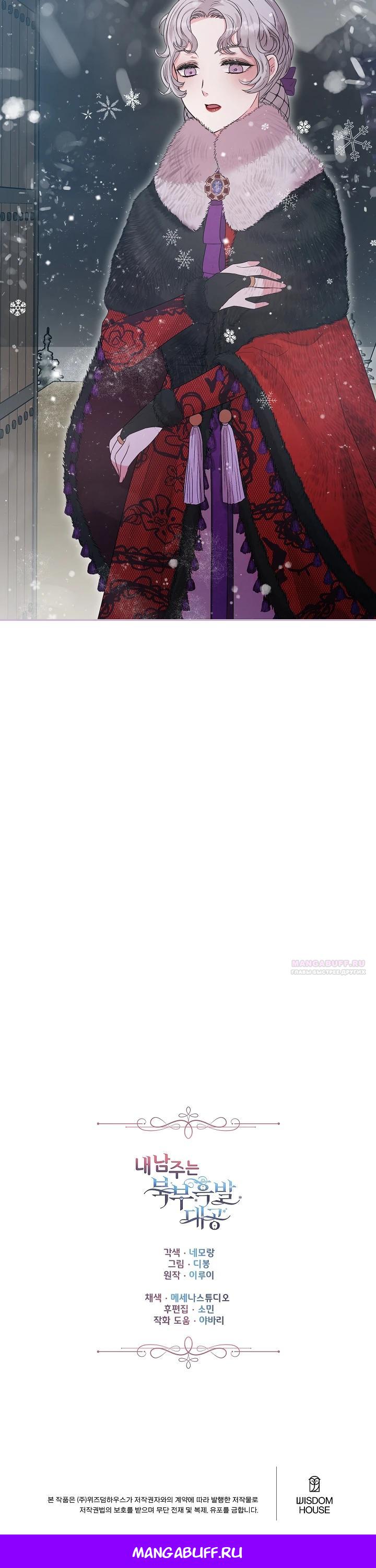 Манга Как я воспитала идеального северного герцога - Глава 11 Страница 36