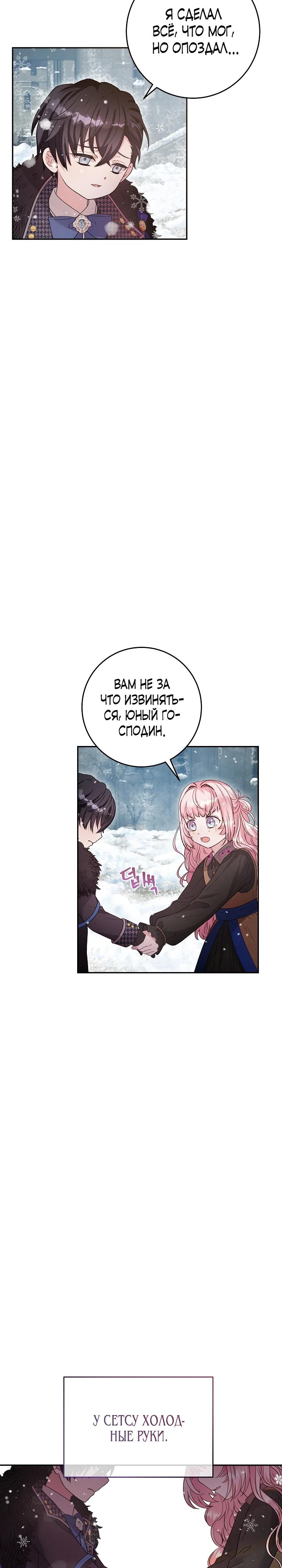 Манга Как я воспитала идеального северного герцога - Глава 11 Страница 29