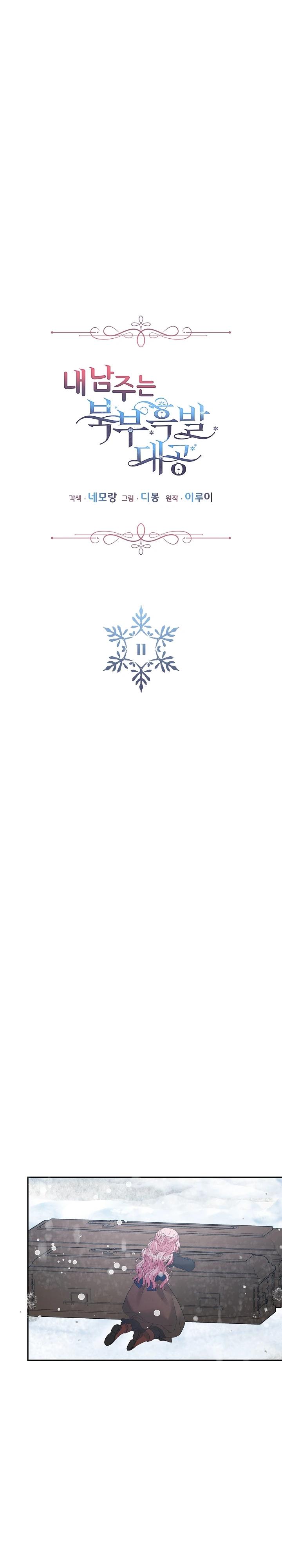 Манга Как я воспитала идеального северного герцога - Глава 11 Страница 25