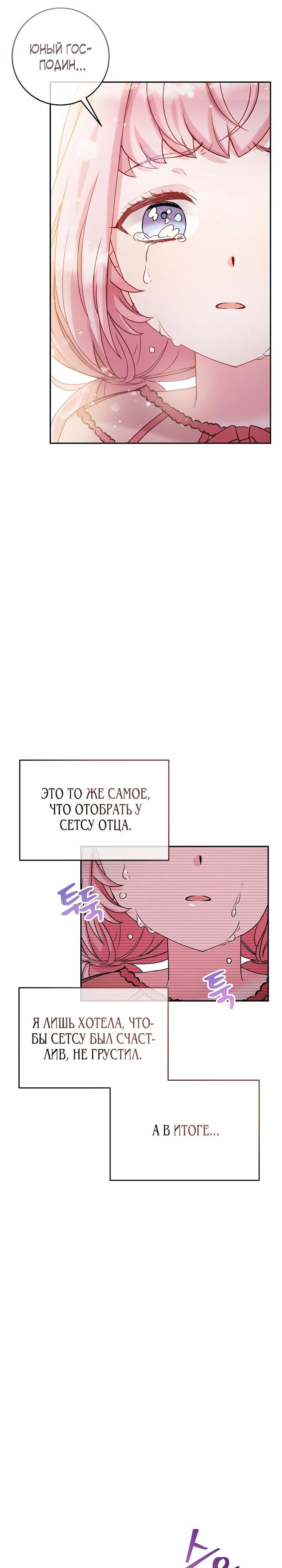 Манга Как я воспитала идеального северного герцога - Глава 11 Страница 15