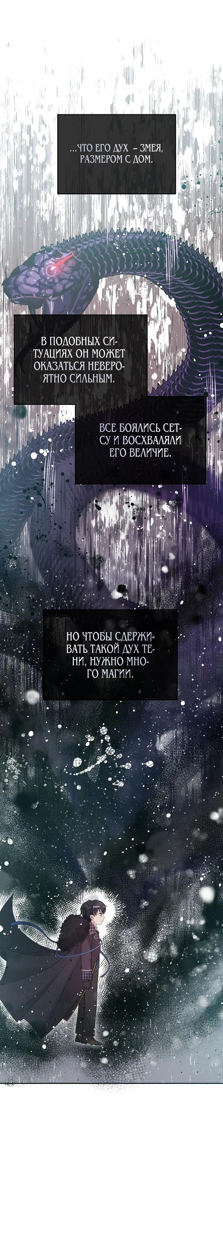 Манга Как я воспитала идеального северного герцога - Глава 11 Страница 21