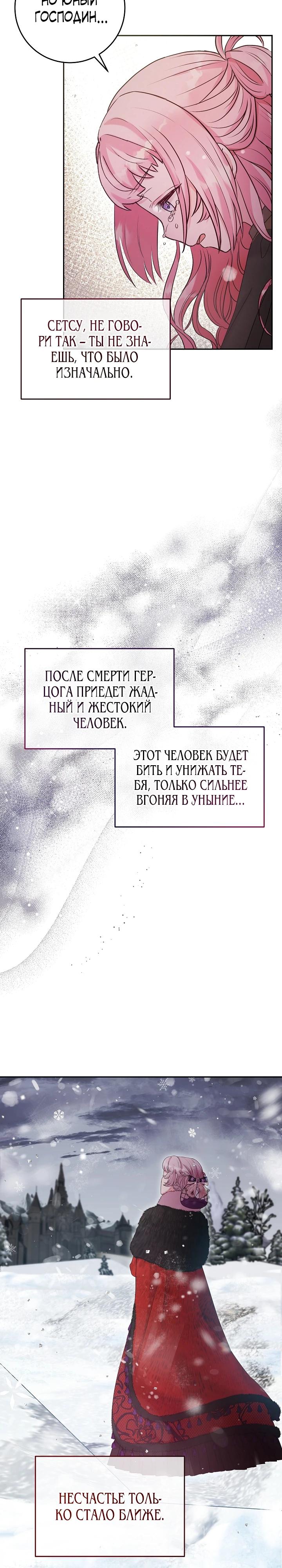 Манга Как я воспитала идеального северного герцога - Глава 11 Страница 33