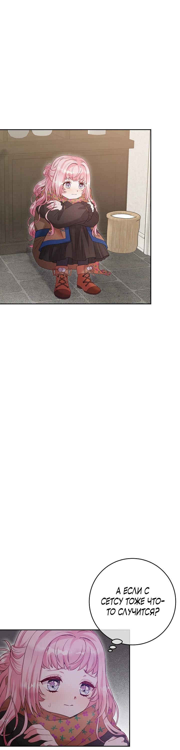 Манга Как я воспитала идеального северного герцога - Глава 11 Страница 22