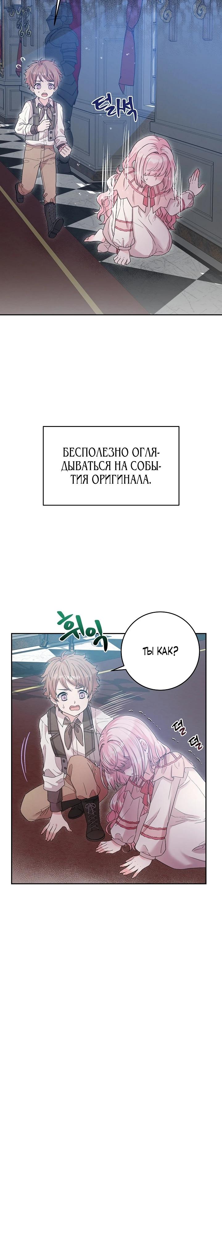 Манга Как я воспитала идеального северного герцога - Глава 11 Страница 9