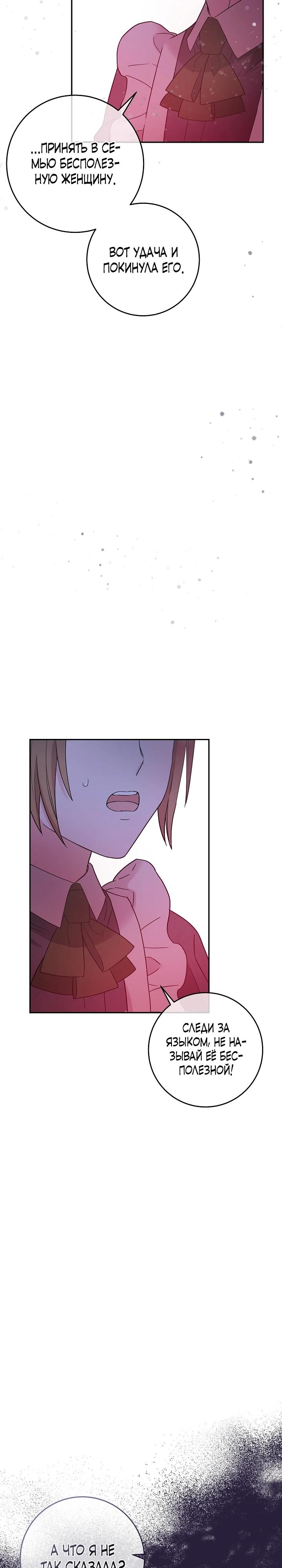 Манга Как я воспитала идеального северного герцога - Глава 11 Страница 6