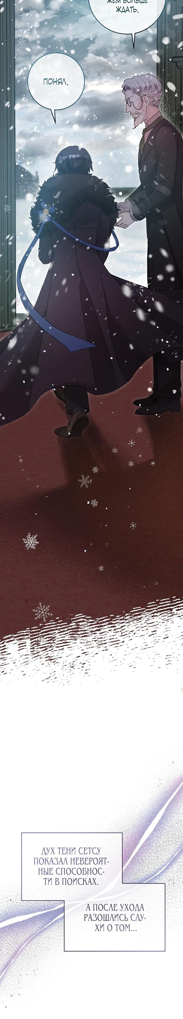 Манга Как я воспитала идеального северного герцога - Глава 11 Страница 20