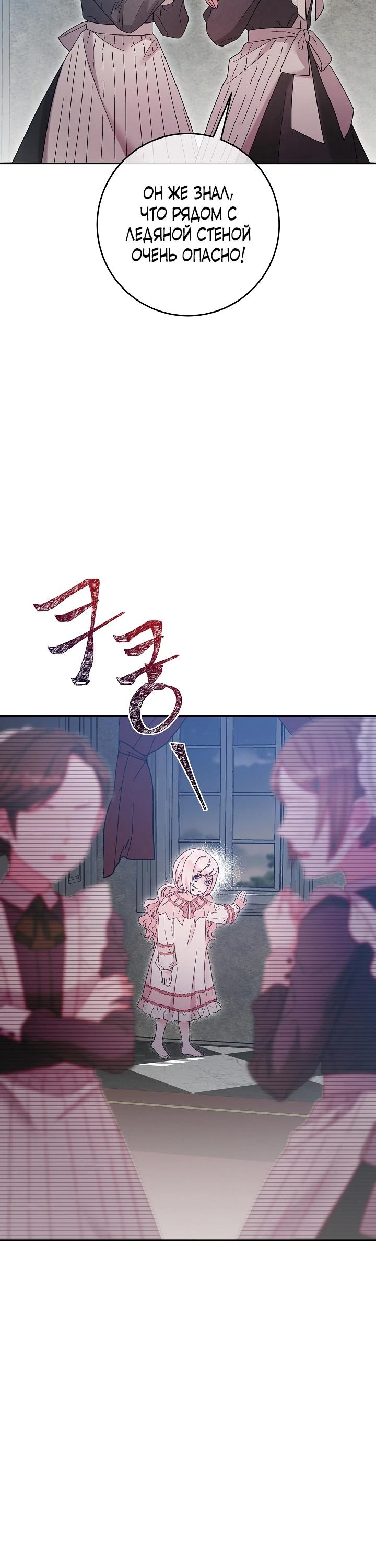 Манга Как я воспитала идеального северного герцога - Глава 11 Страница 4