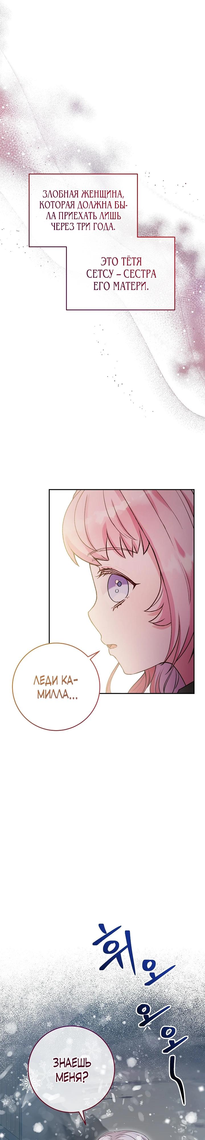 Манга Как я воспитала идеального северного герцога - Глава 11 Страница 35