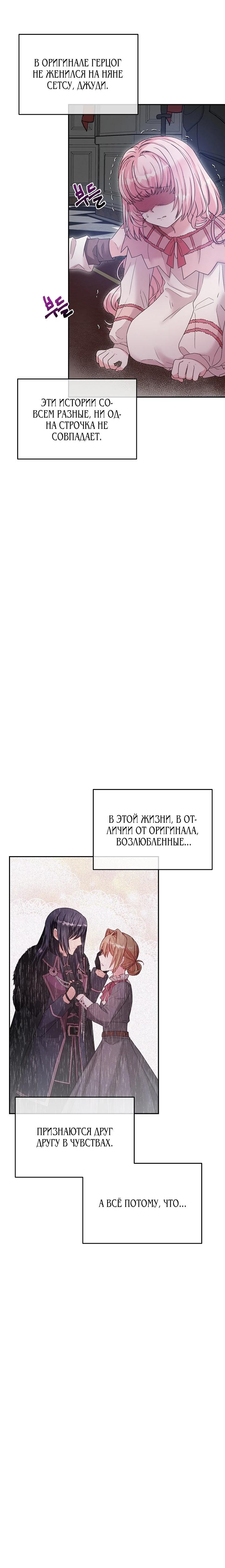 Манга Как я воспитала идеального северного герцога - Глава 11 Страница 10