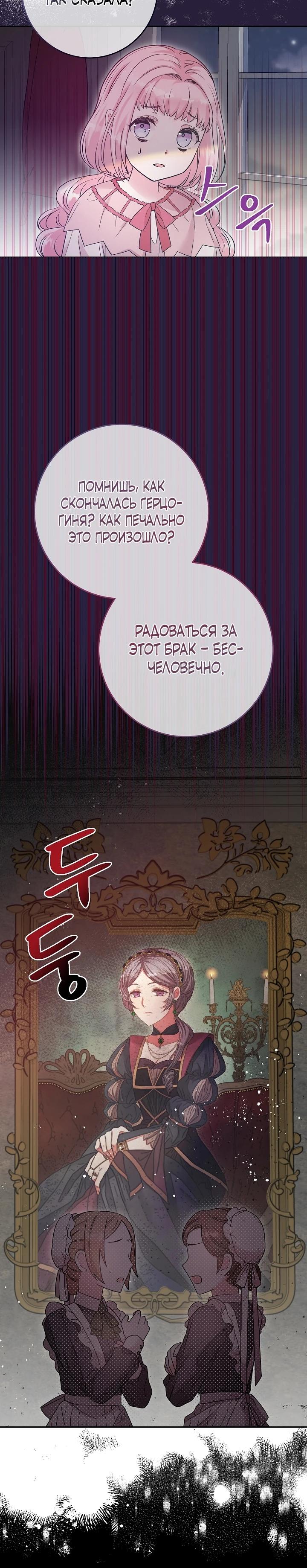Манга Как я воспитала идеального северного герцога - Глава 11 Страница 7