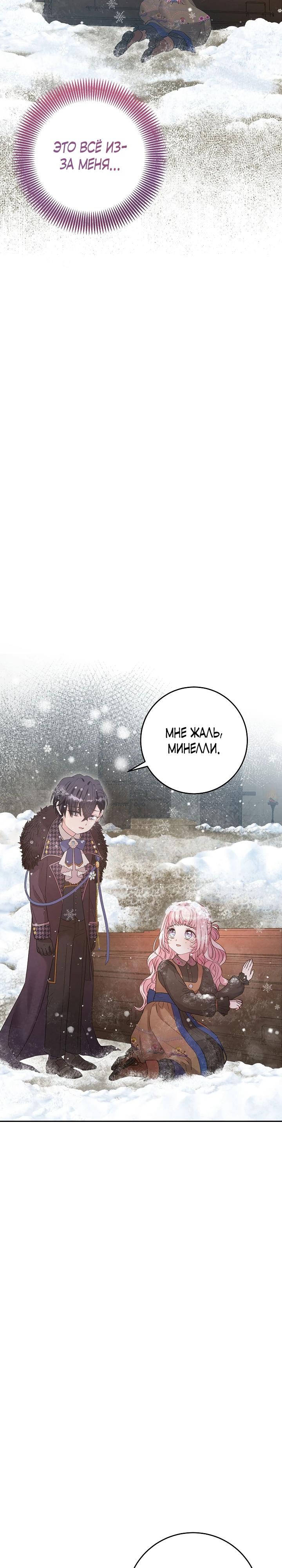 Манга Как я воспитала идеального северного герцога - Глава 11 Страница 28
