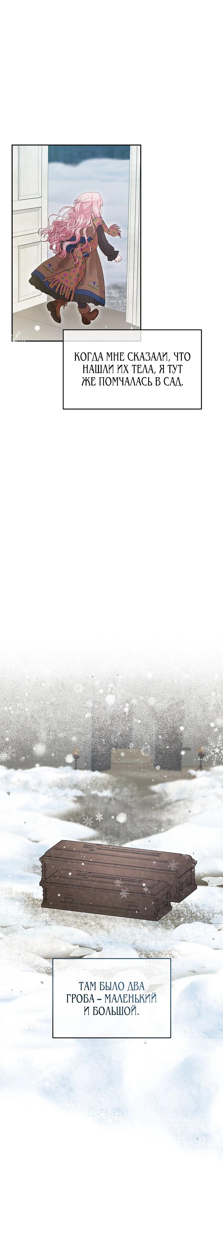 Манга Как я воспитала идеального северного герцога - Глава 11 Страница 24