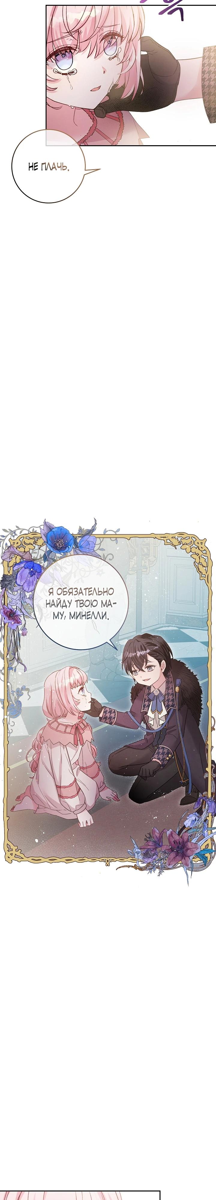 Манга Как я воспитала идеального северного герцога - Глава 11 Страница 16