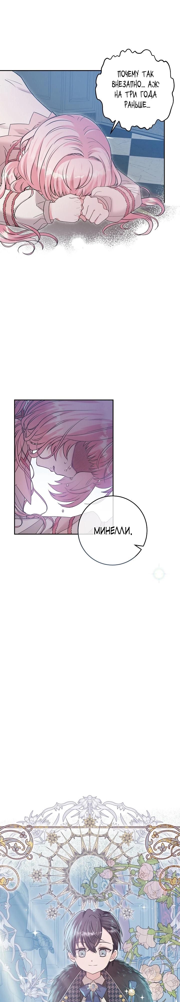 Манга Как я воспитала идеального северного герцога - Глава 11 Страница 13