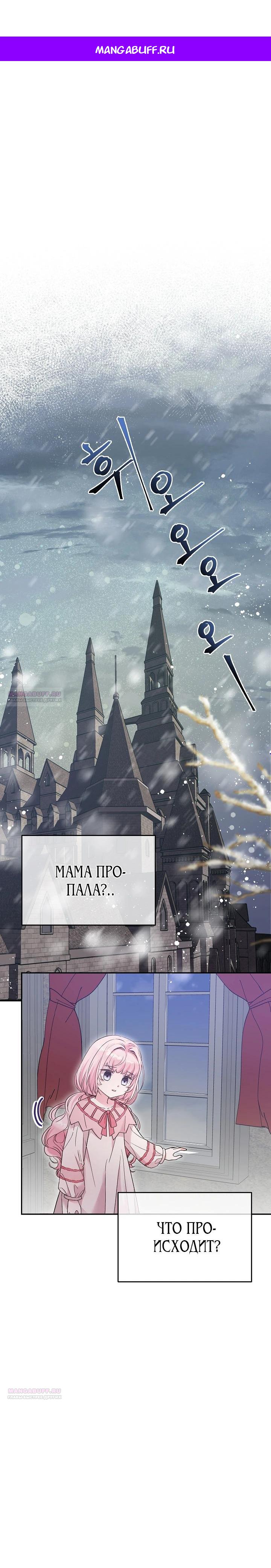 Манга Как я воспитала идеального северного герцога - Глава 11 Страница 1