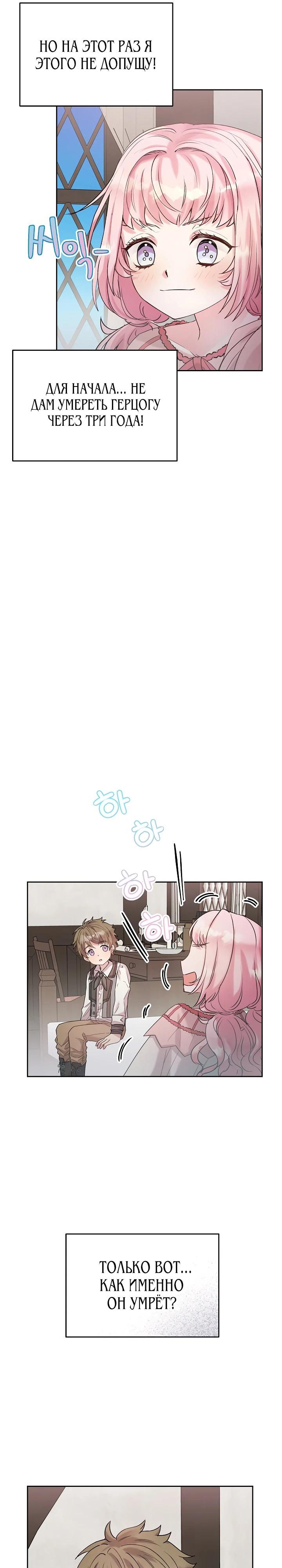 Манга Как я воспитала идеального северного герцога - Глава 10 Страница 30