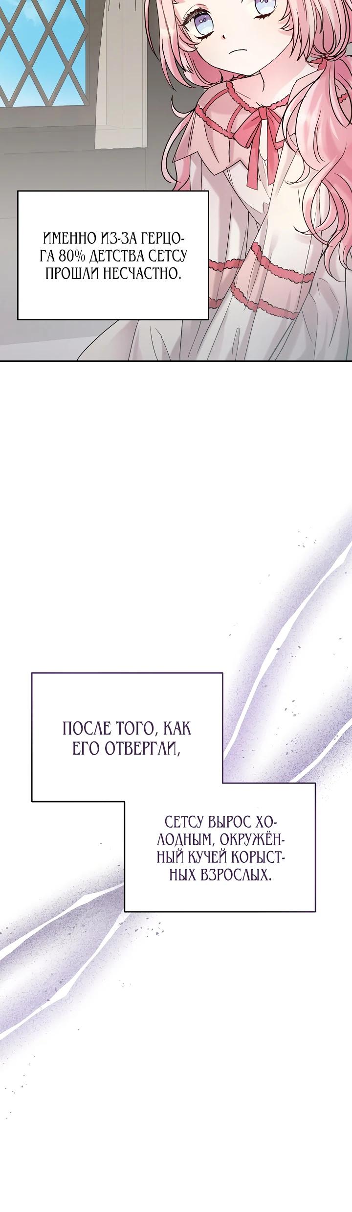 Манга Как я воспитала идеального северного герцога - Глава 10 Страница 29