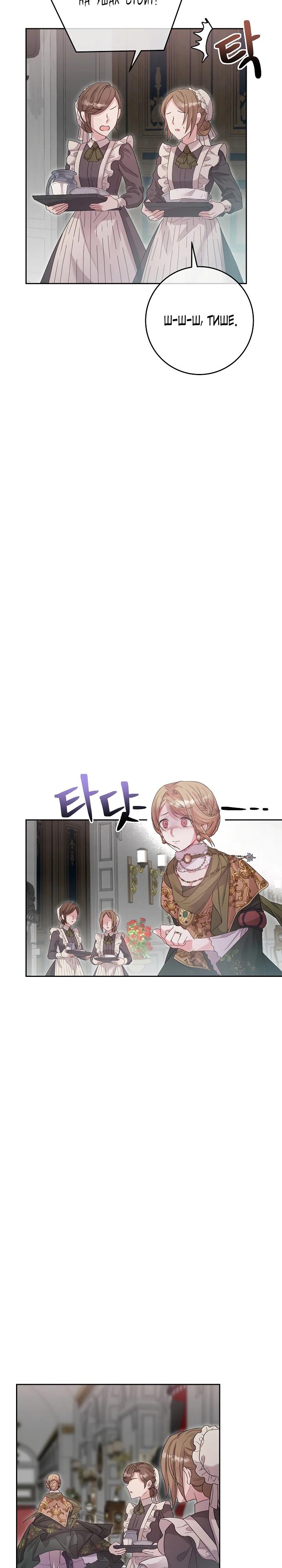 Манга Как я воспитала идеального северного герцога - Глава 10 Страница 11