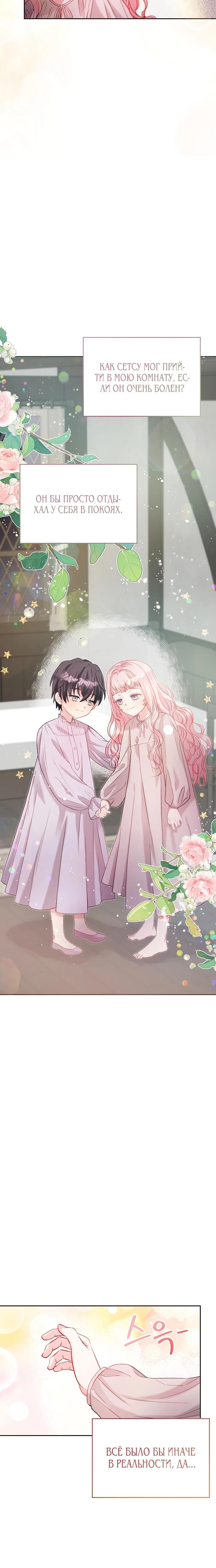 Манга Как я воспитала идеального северного герцога - Глава 10 Страница 21