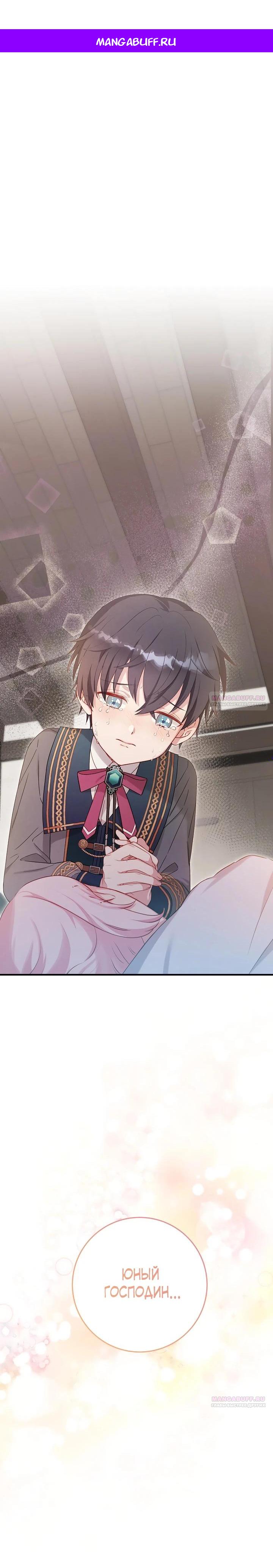 Манга Как я воспитала идеального северного герцога - Глава 10 Страница 1
