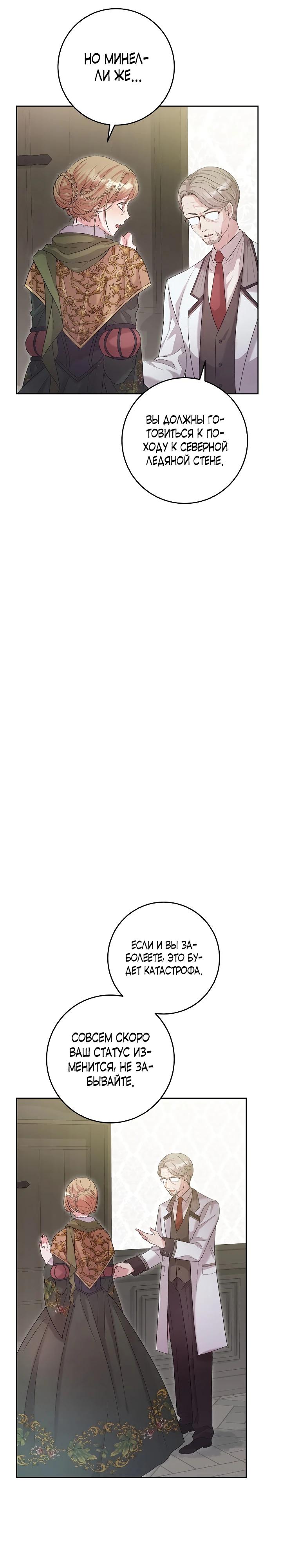 Манга Как я воспитала идеального северного герцога - Глава 10 Страница 13