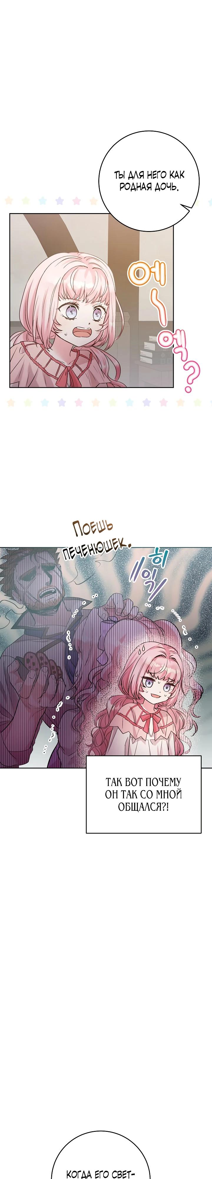 Манга Как я воспитала идеального северного герцога - Глава 10 Страница 26