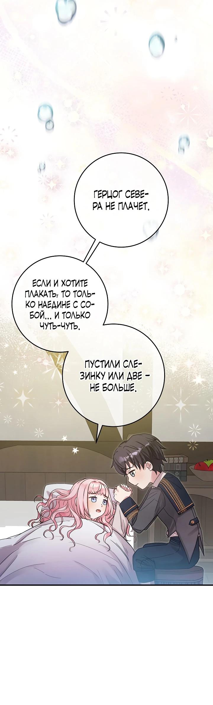Манга Как я воспитала идеального северного герцога - Глава 10 Страница 4