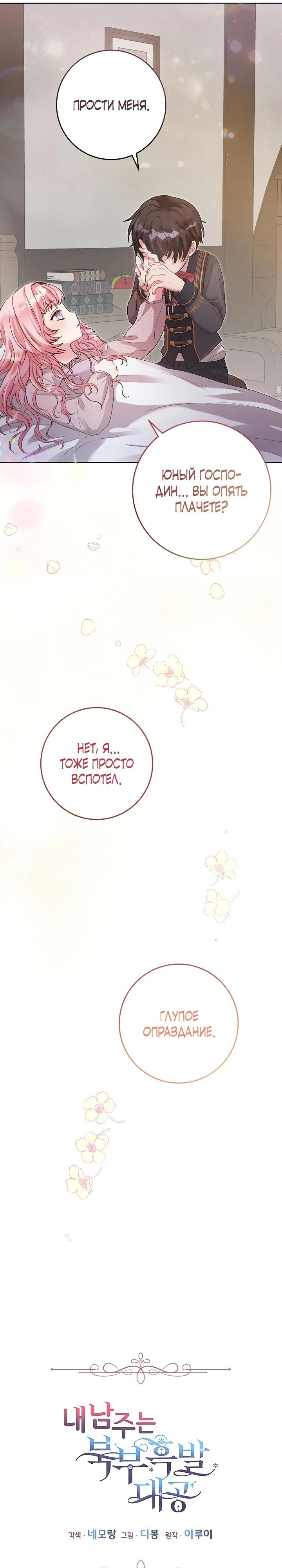Манга Как я воспитала идеального северного герцога - Глава 10 Страница 9
