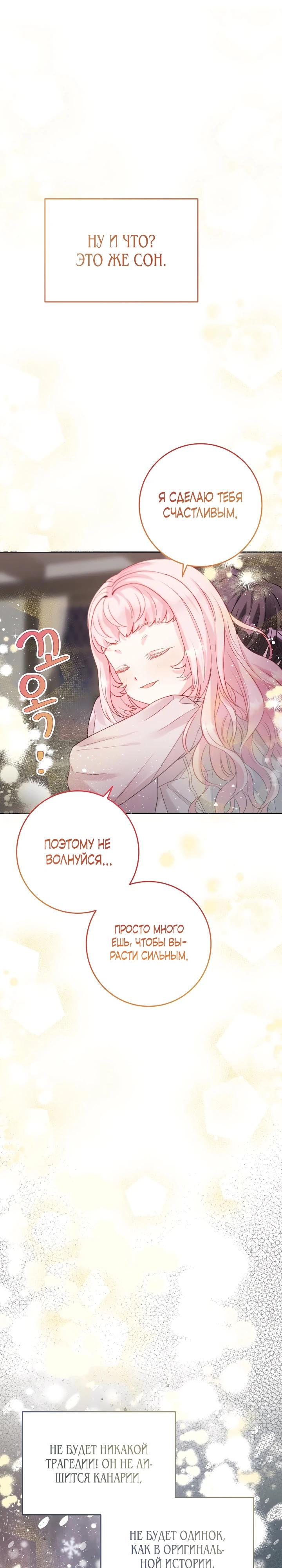 Манга Как я воспитала идеального северного герцога - Глава 10 Страница 22