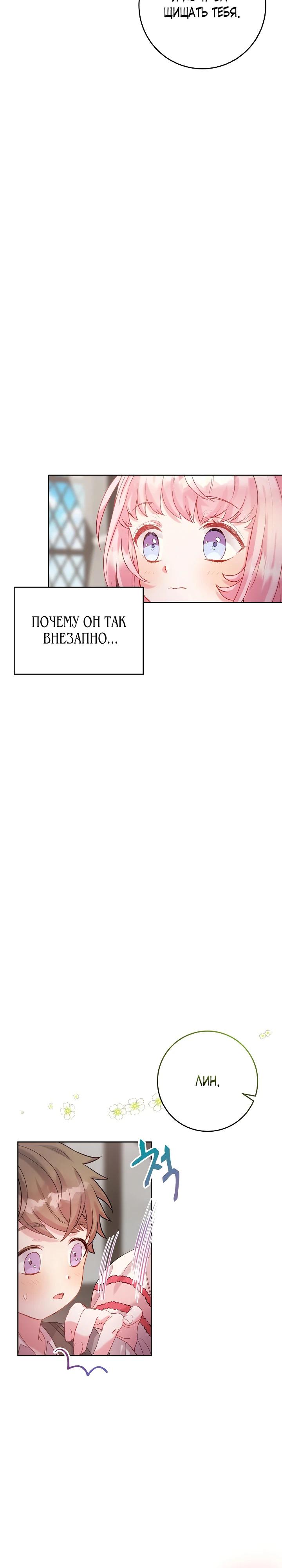 Манга Как я воспитала идеального северного герцога - Глава 10 Страница 32