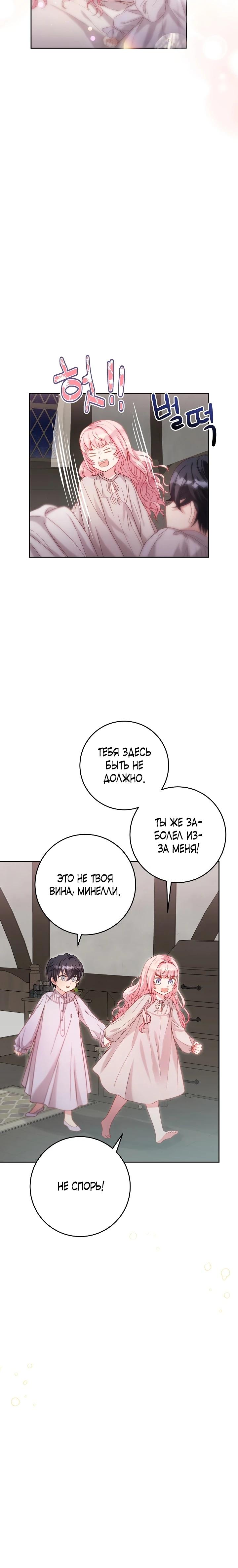 Манга Как я воспитала идеального северного герцога - Глава 10 Страница 18