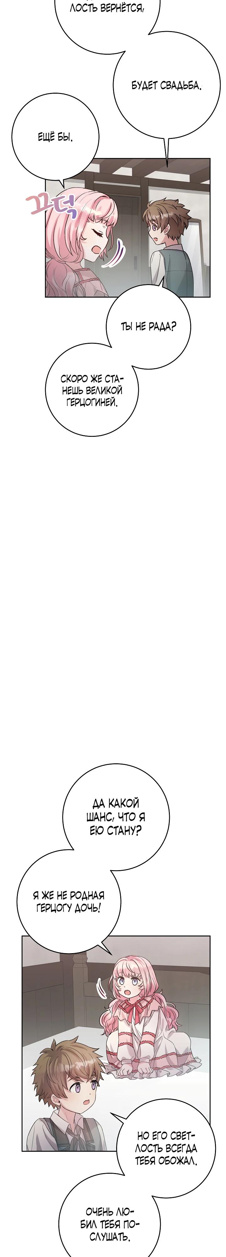 Манга Как я воспитала идеального северного герцога - Глава 10 Страница 27