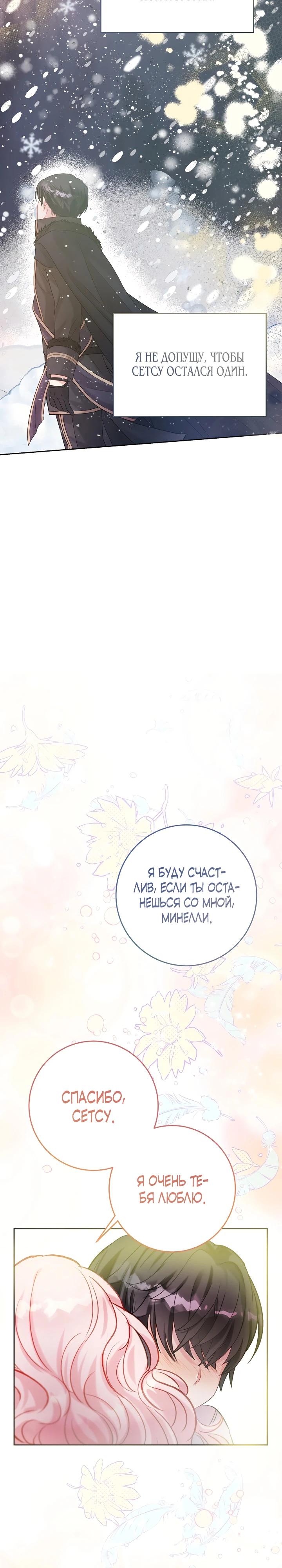 Манга Как я воспитала идеального северного герцога - Глава 10 Страница 23