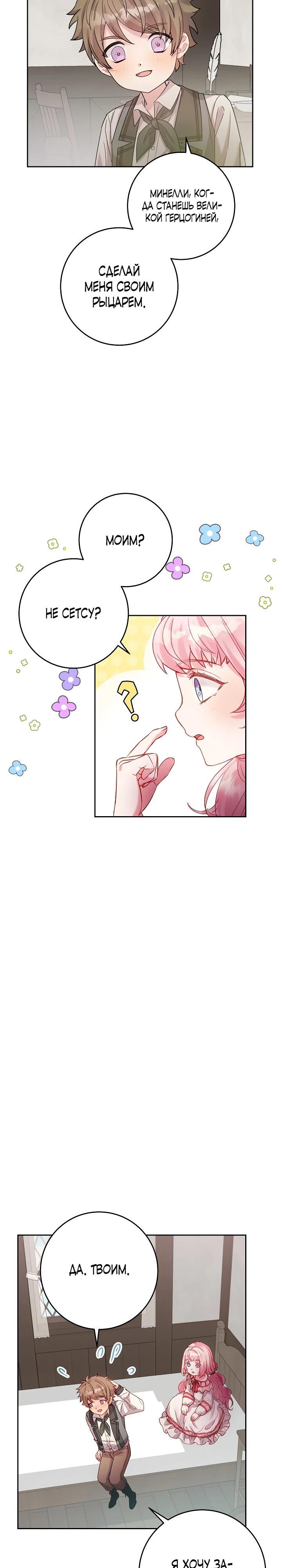Манга Как я воспитала идеального северного герцога - Глава 10 Страница 31