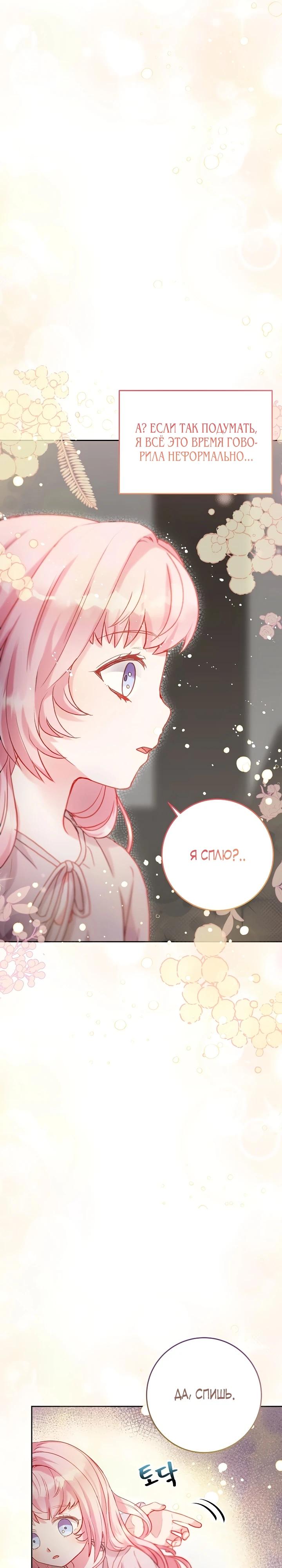 Манга Как я воспитала идеального северного герцога - Глава 10 Страница 20