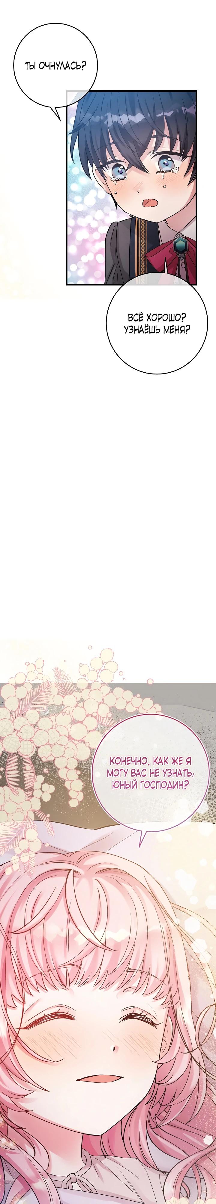 Манга Как я воспитала идеального северного герцога - Глава 10 Страница 2