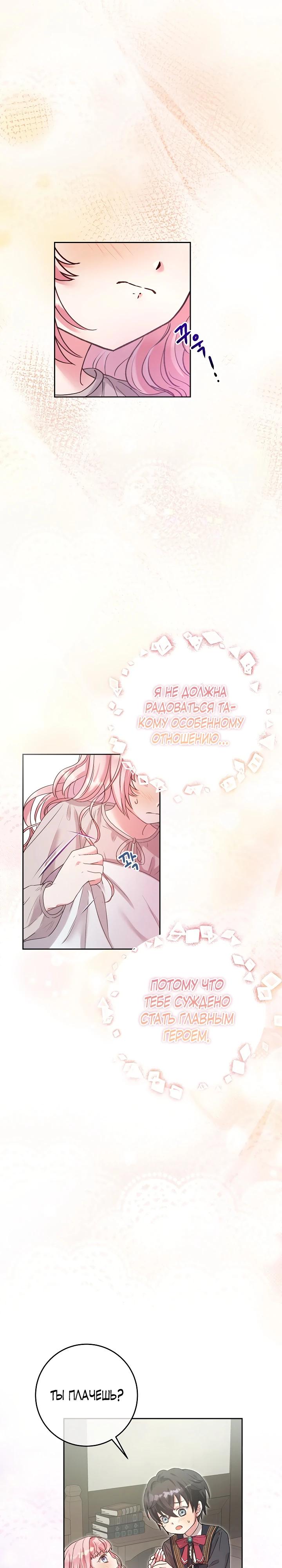 Манга Как я воспитала идеального северного герцога - Глава 10 Страница 6