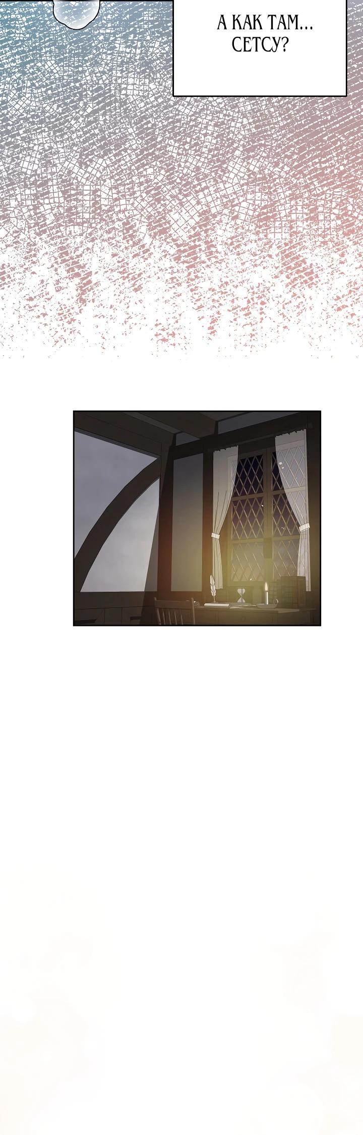 Манга Как я воспитала идеального северного герцога - Глава 10 Страница 16