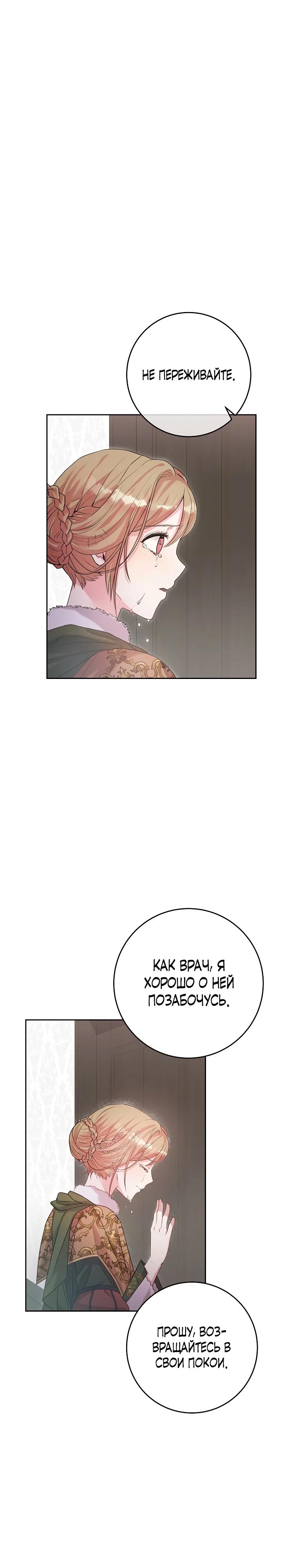 Манга Как я воспитала идеального северного герцога - Глава 10 Страница 14