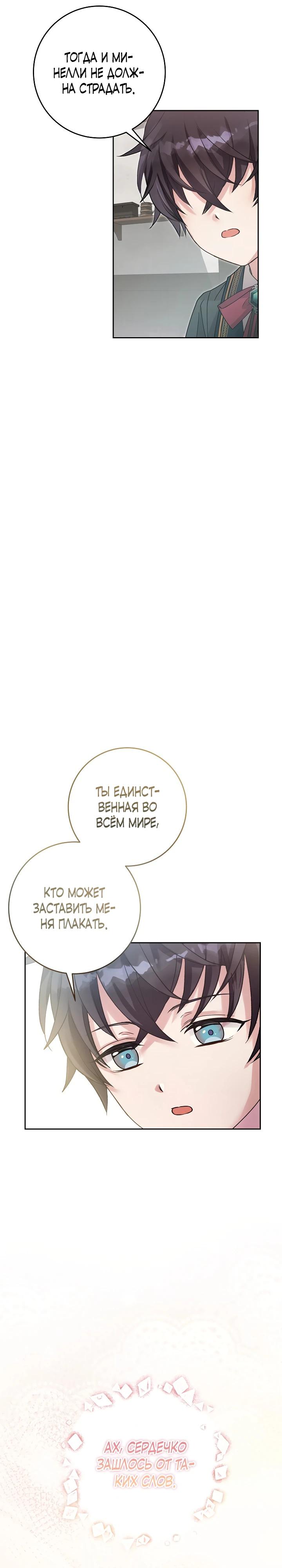 Манга Как я воспитала идеального северного герцога - Глава 10 Страница 5